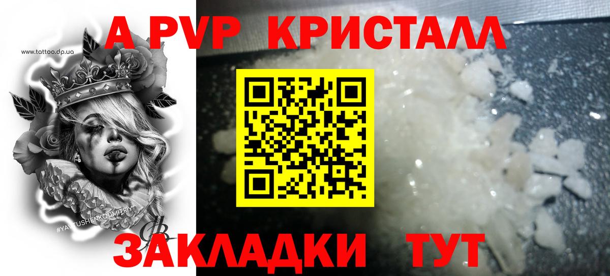 Alpha PVP  APVP кристаллы  Вход с VPN  Рассказово  A-PVP мука  купить  цена  A PVP СК КРИС 