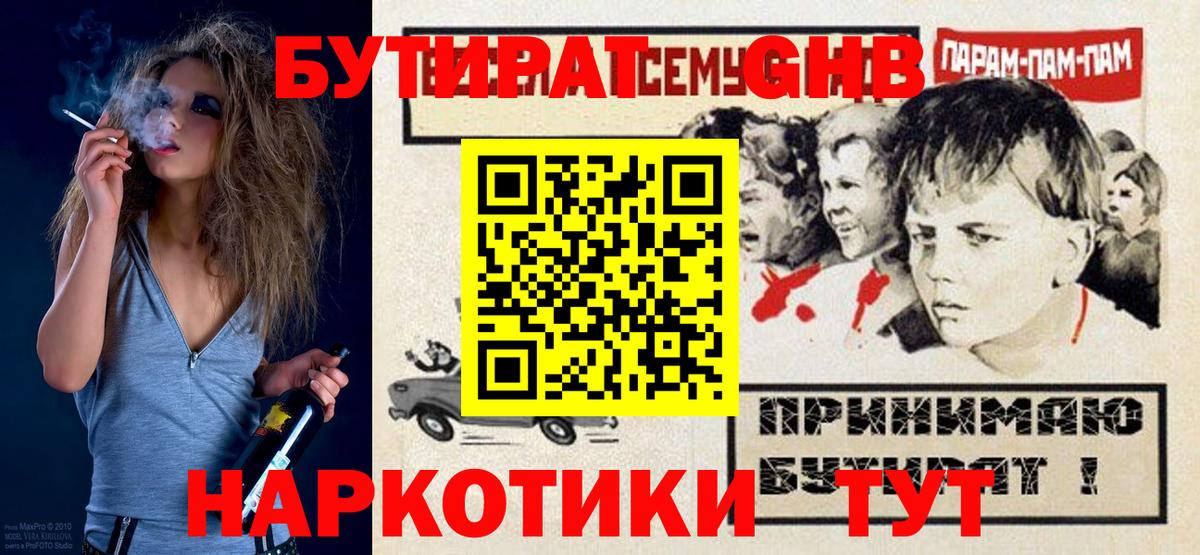 Рассказово  Бутират  Вход с VPN  БУТИРАТ Butirat 