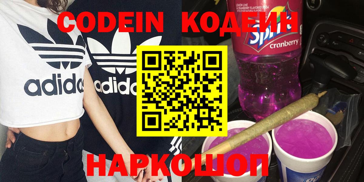 Рассказово  Кодеин Purple Drank  Вход с VPN 