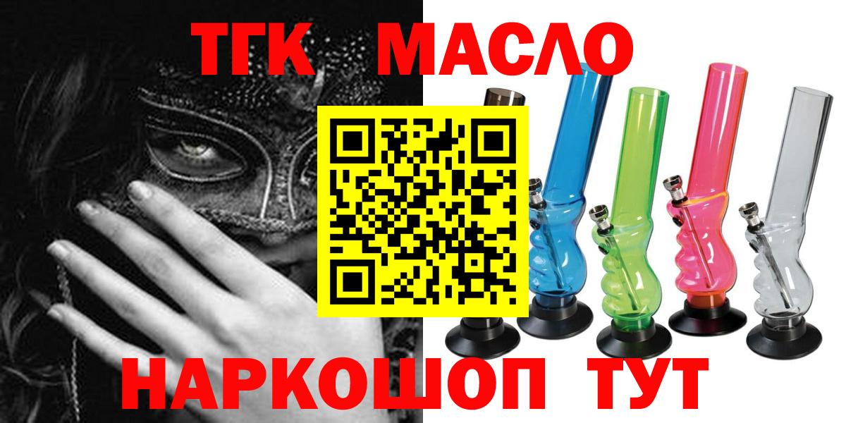 ТГК гашишное масло Рассказово